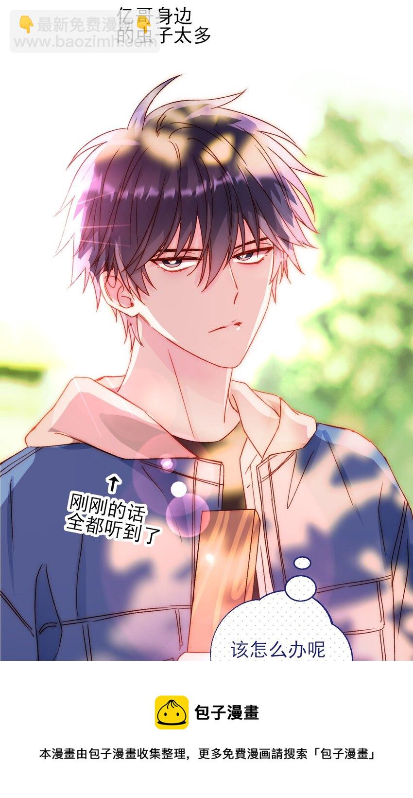 惡人想要搶救一下 - 042 該怎麼辦呢? - 2