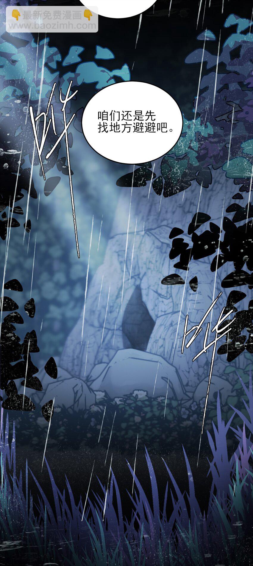 惡人想要搶救一下 - 044 我就是你的了 - 4