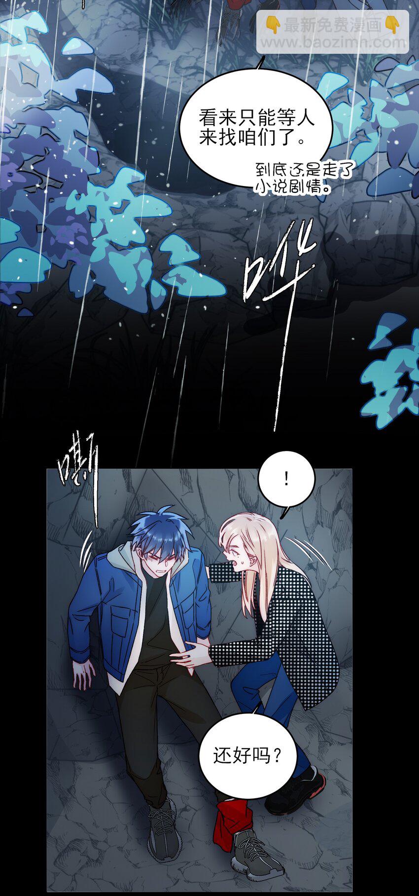 惡人想要搶救一下 - 044 我就是你的了 - 6