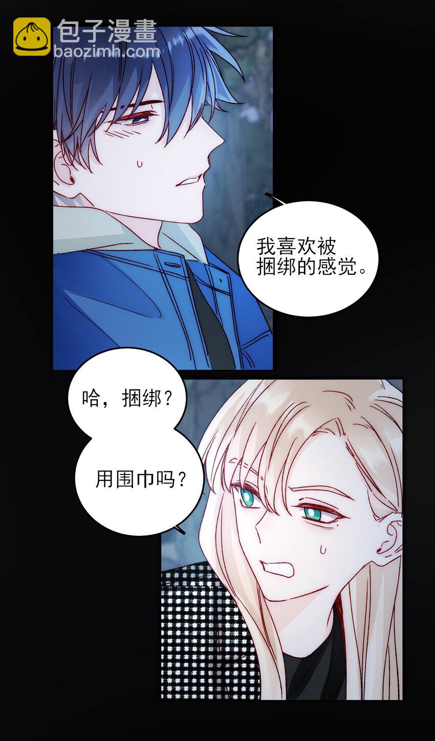 惡人想要搶救一下 - 044 我就是你的了 - 2