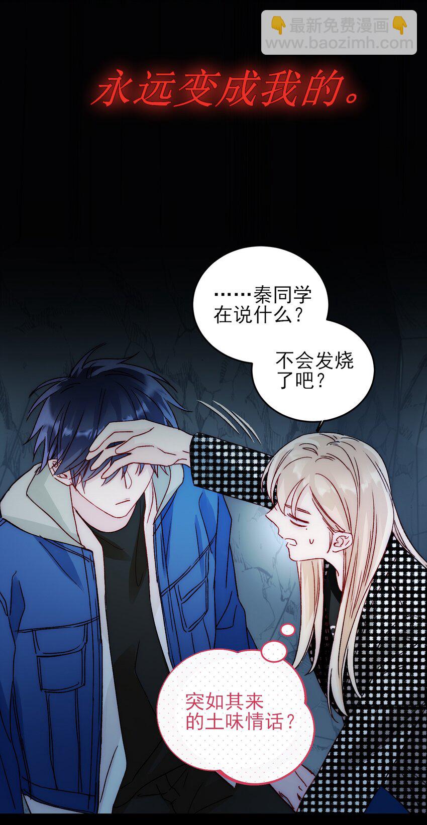 惡人想要搶救一下 - 044 我就是你的了 - 2