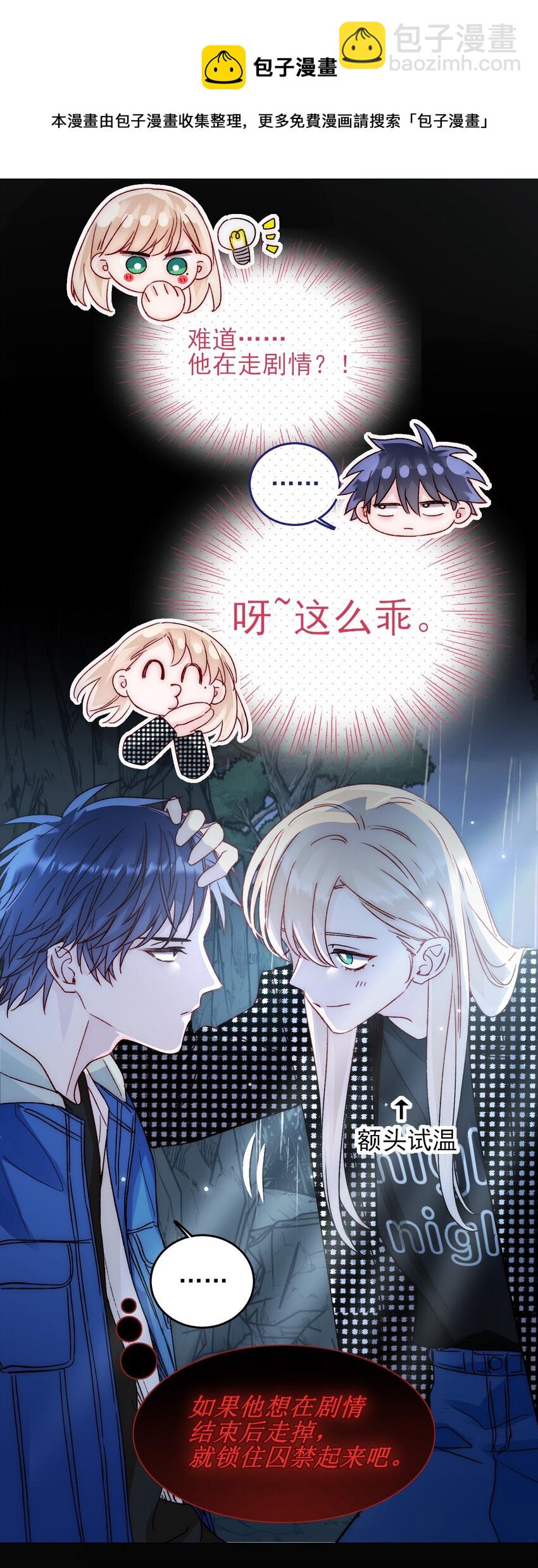 惡人想要搶救一下 - 044 我就是你的了 - 3