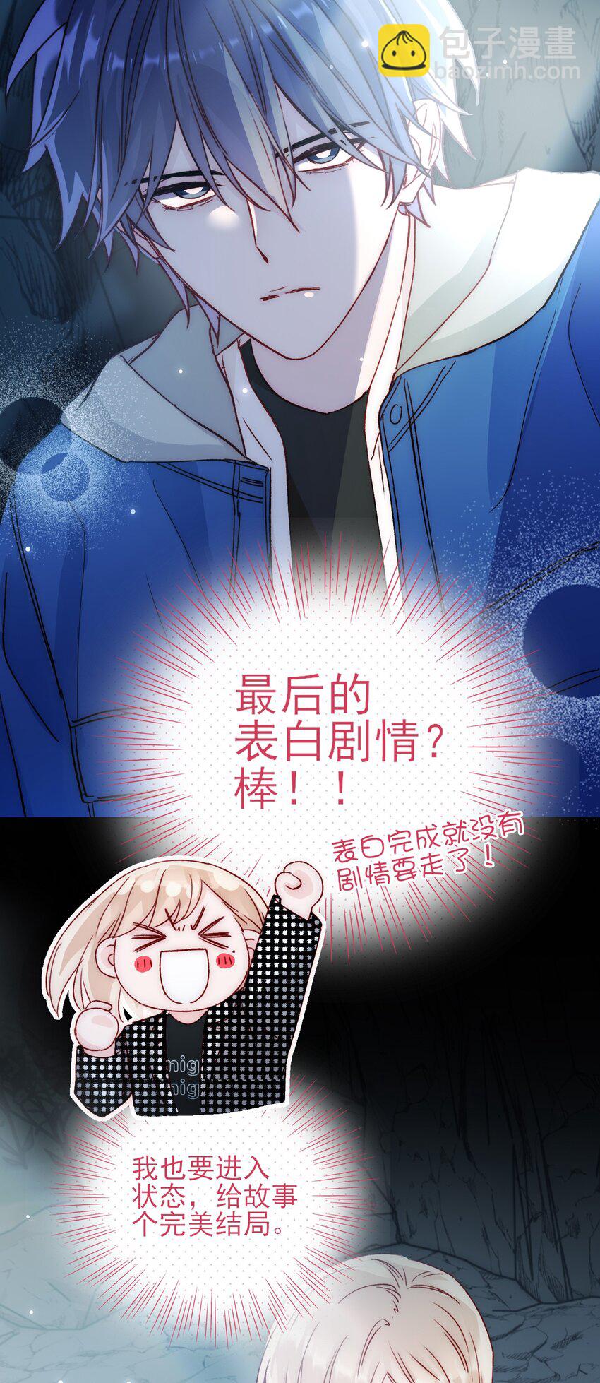 惡人想要搶救一下 - 044 我就是你的了 - 6