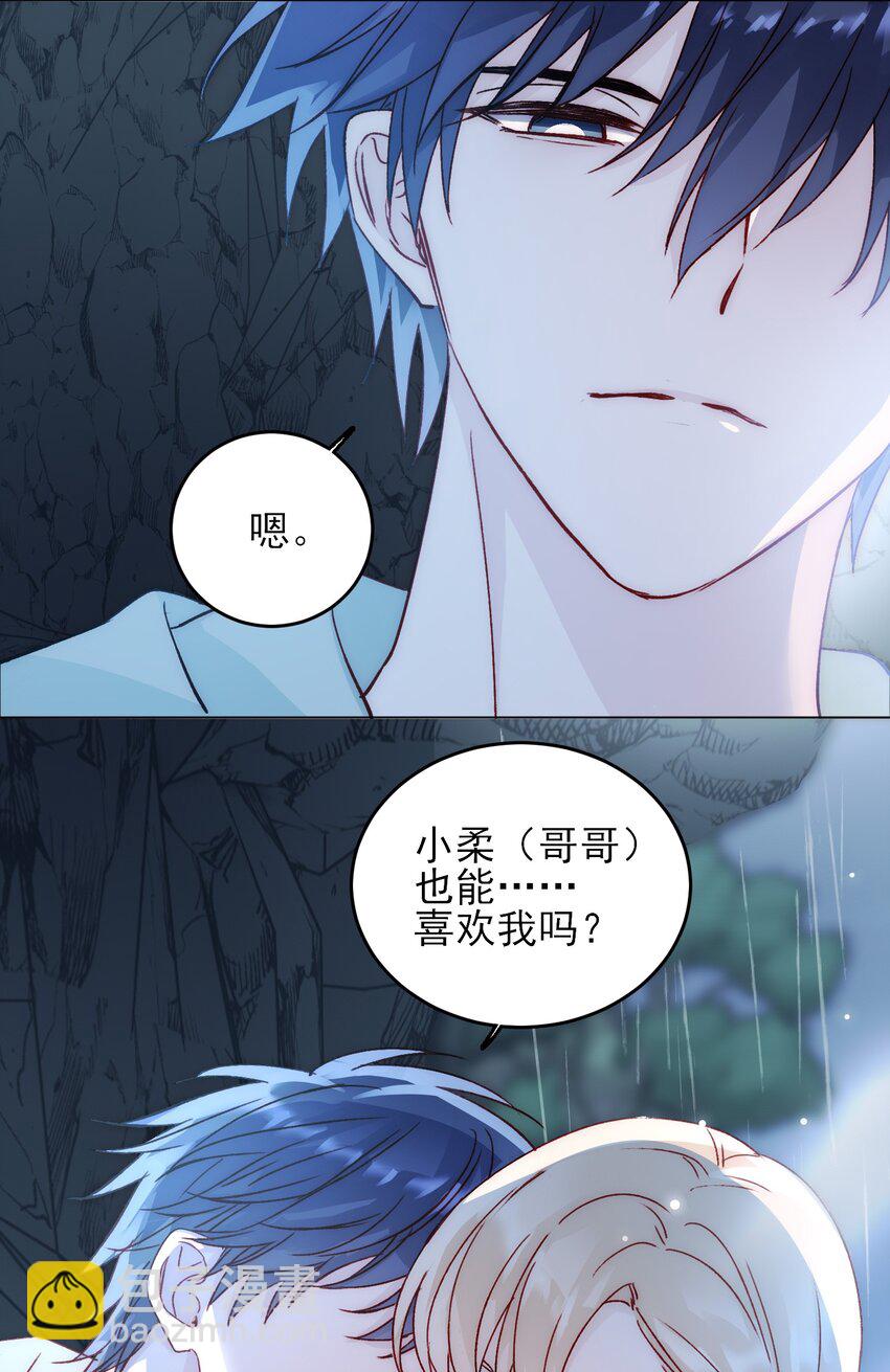 惡人想要搶救一下 - 044 我就是你的了 - 2