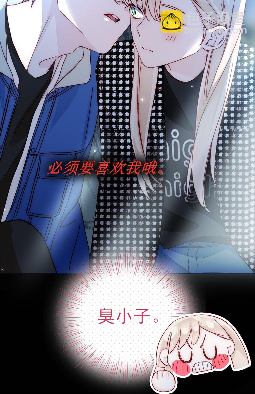 惡人想要搶救一下 - 044 我就是你的了 - 3