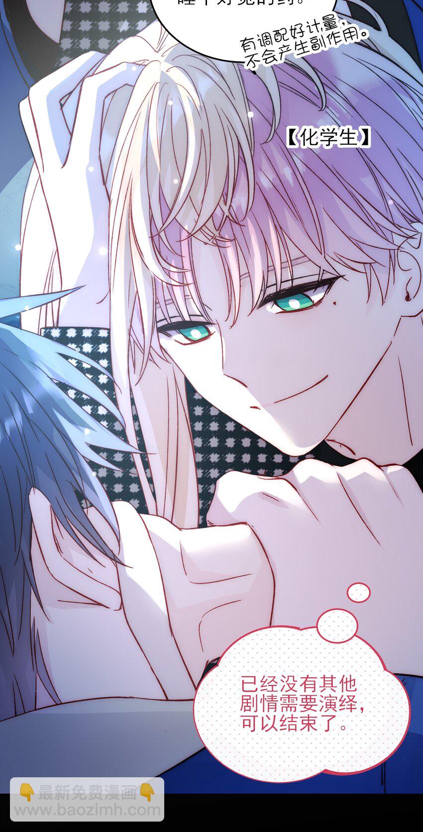 惡人想要搶救一下 - 044 我就是你的了 - 2