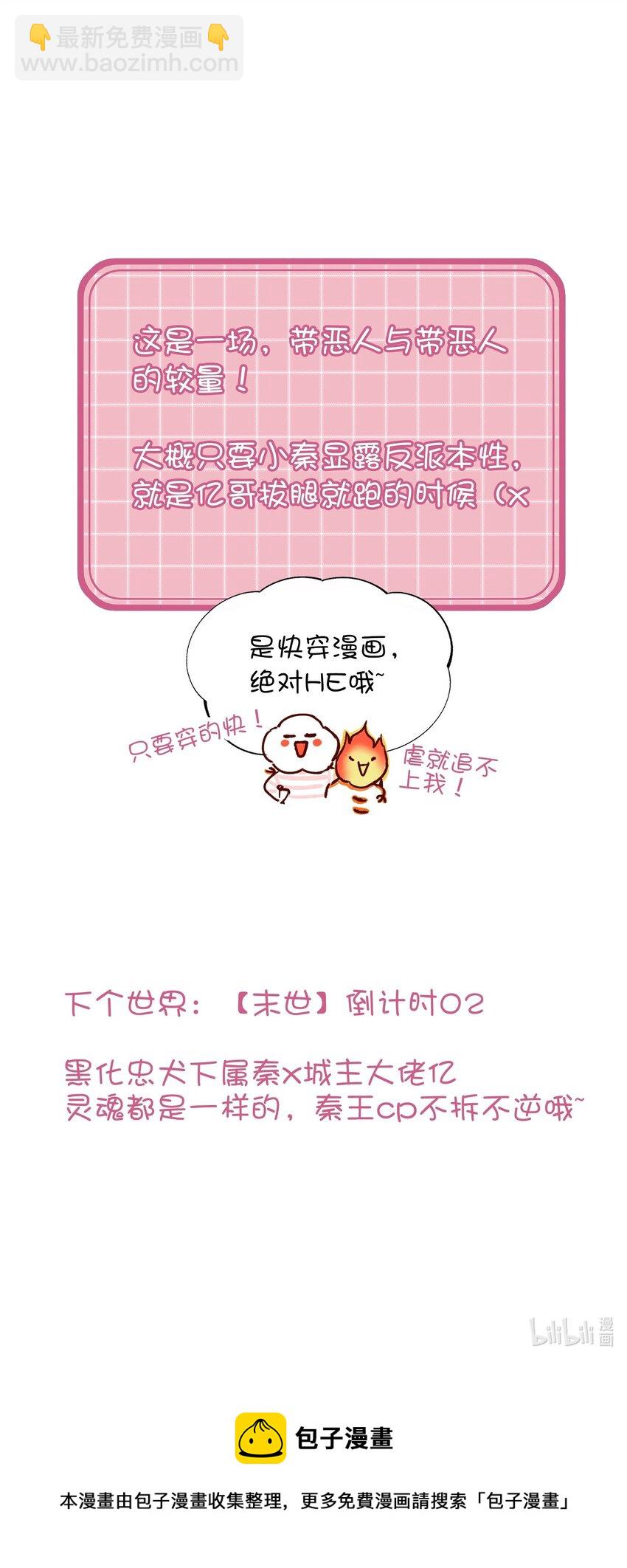 惡人想要搶救一下 - 044 我就是你的了 - 6