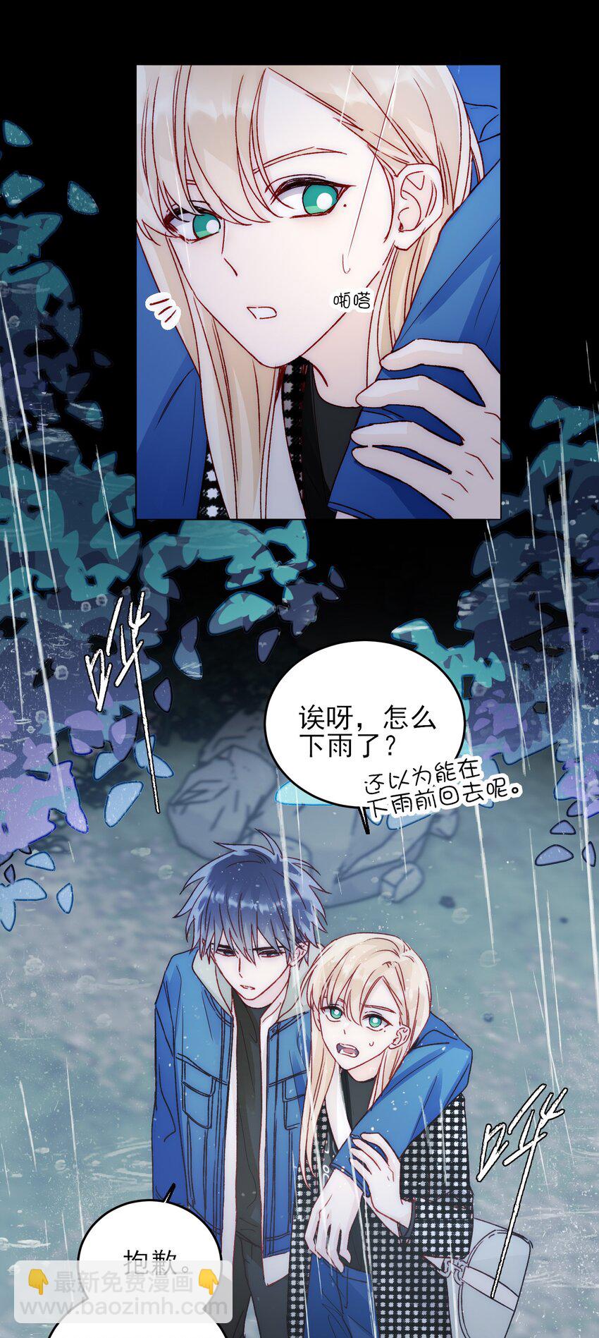 惡人想要搶救一下 - 044 我就是你的了 - 2