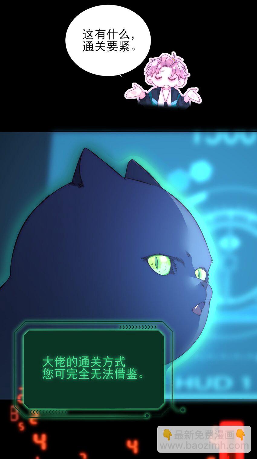 惡人想要搶救一下 - 046 新世界篇章 - 3