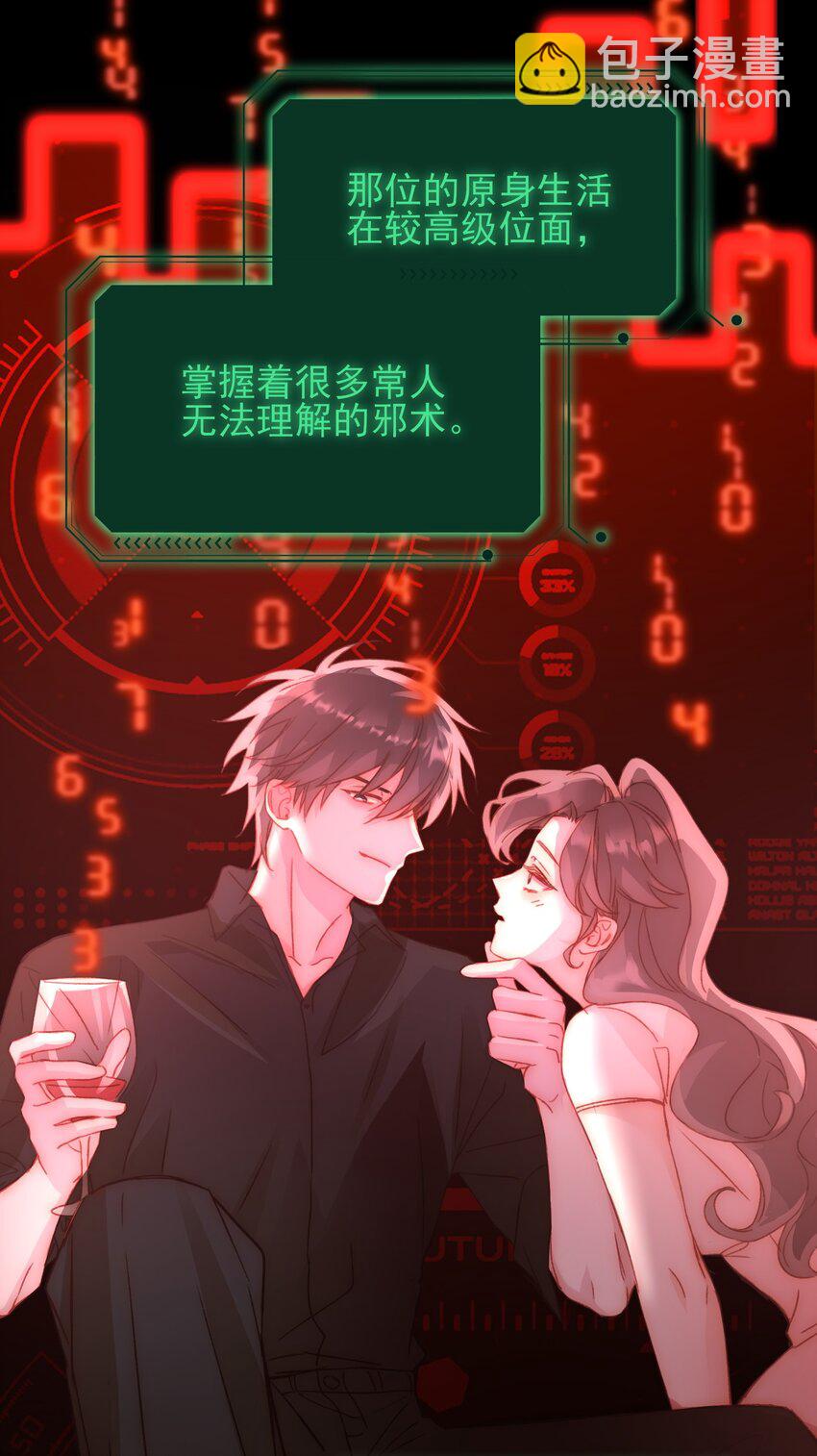 惡人想要搶救一下 - 046 新世界篇章 - 4