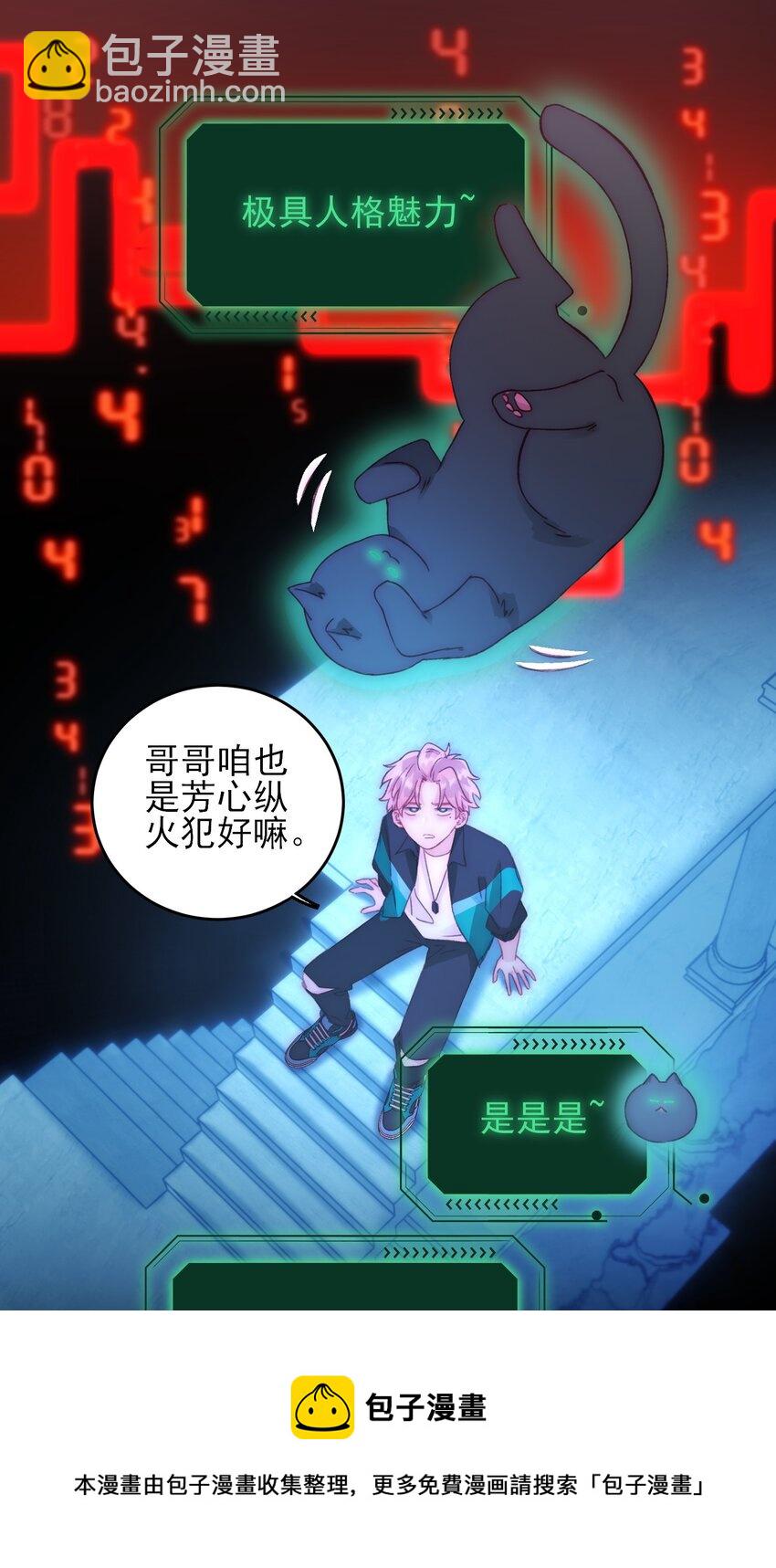 惡人想要搶救一下 - 046 新世界篇章 - 6