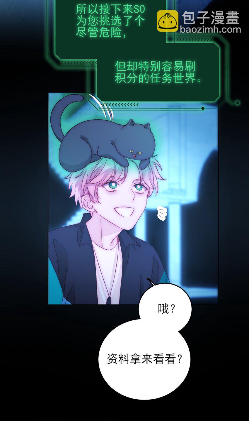 惡人想要搶救一下 - 046 新世界篇章 - 7