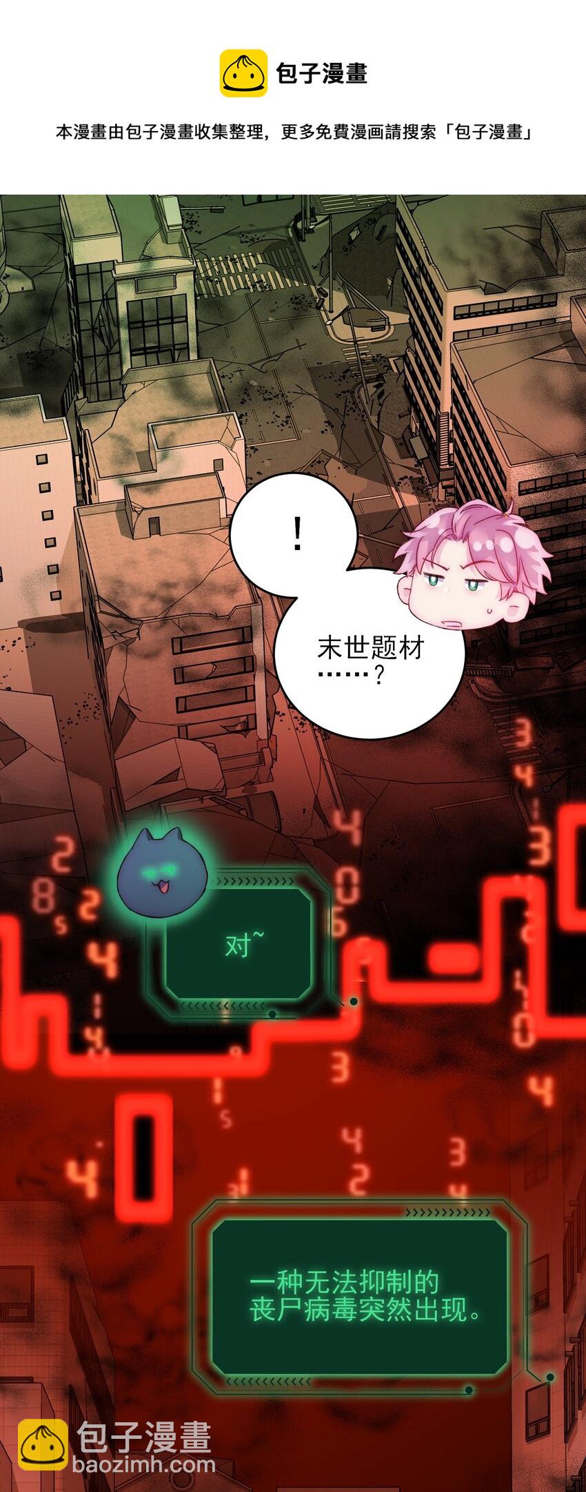 惡人想要搶救一下 - 046 新世界篇章 - 3