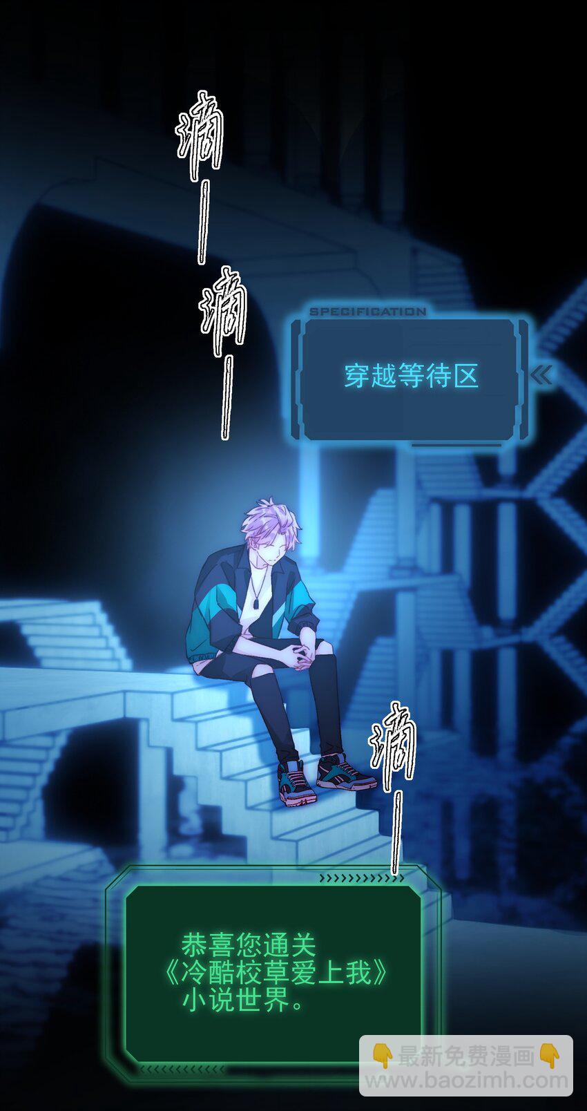 惡人想要搶救一下 - 046 新世界篇章 - 2