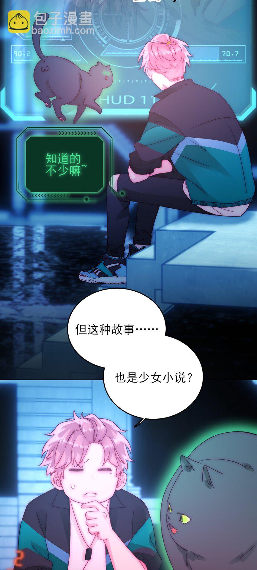 惡人想要搶救一下 - 046 新世界篇章 - 6