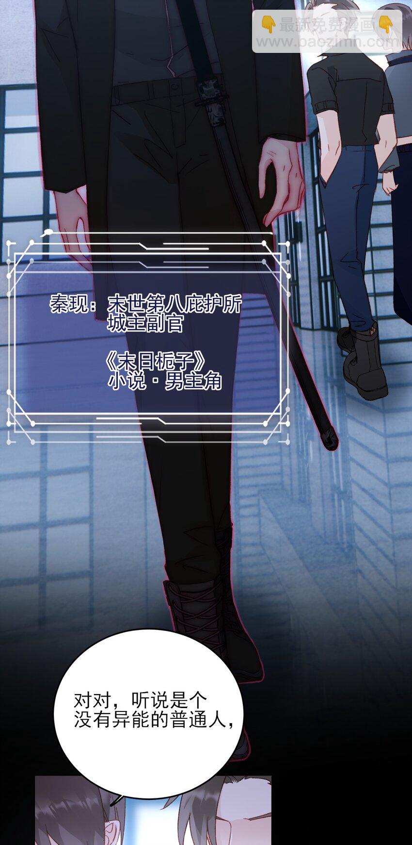 惡人想要搶救一下 - 046 新世界篇章 - 6