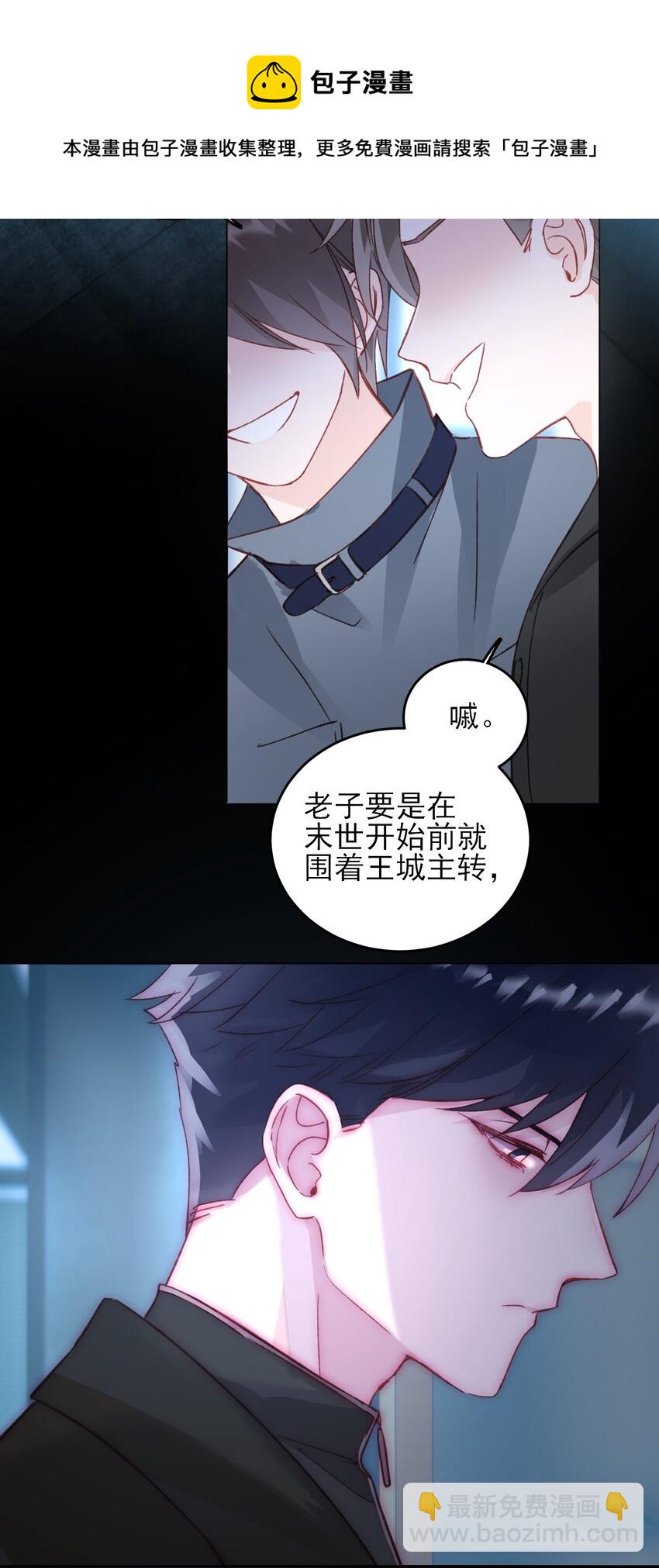 惡人想要搶救一下 - 046 新世界篇章 - 1