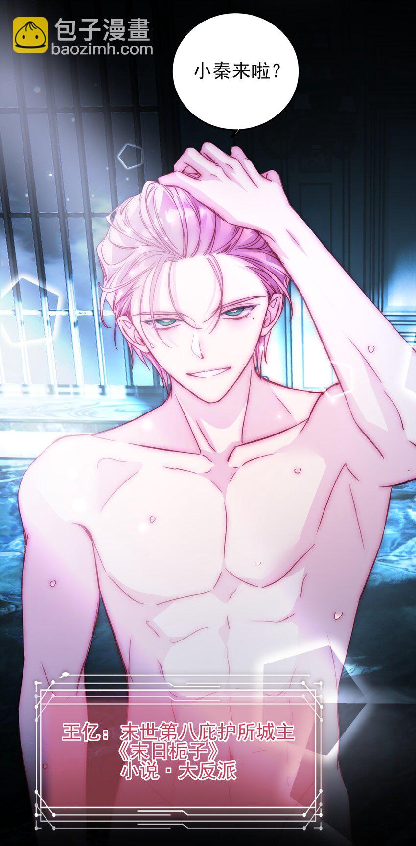 惡人想要搶救一下 - 046 新世界篇章 - 1