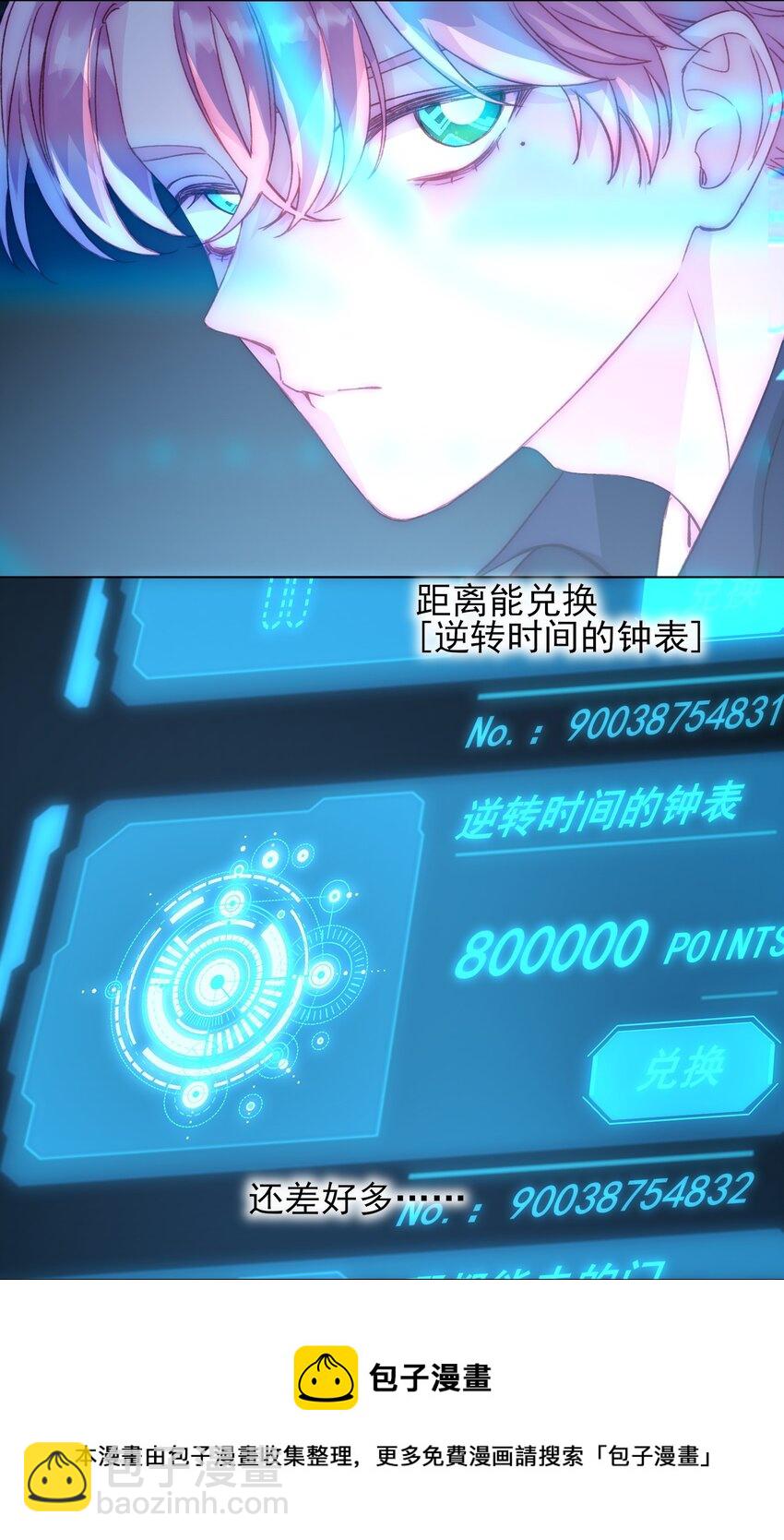 惡人想要搶救一下 - 046 新世界篇章 - 5