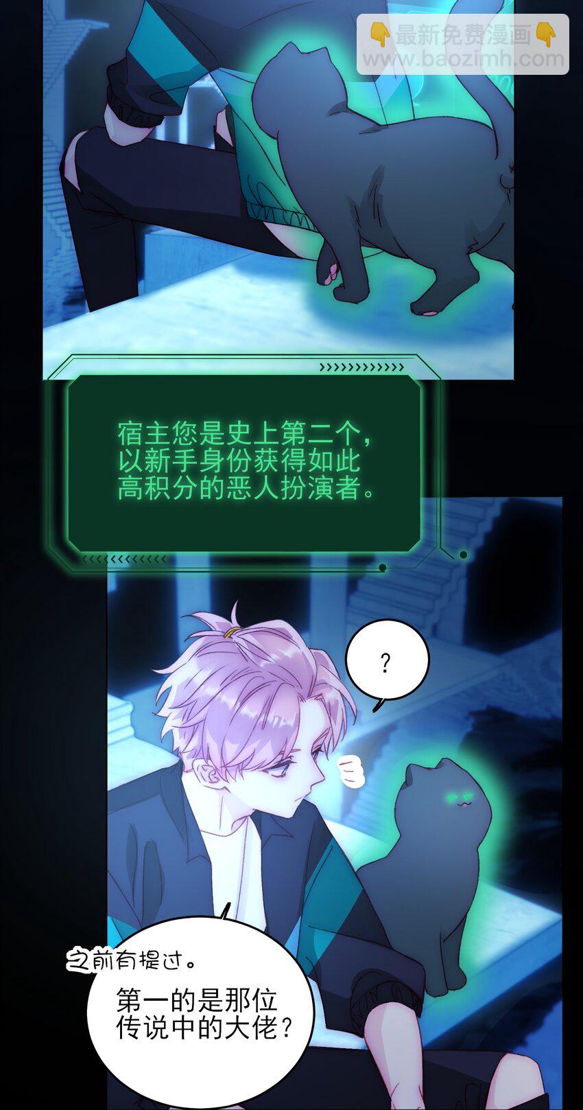 惡人想要搶救一下 - 046 新世界篇章 - 1