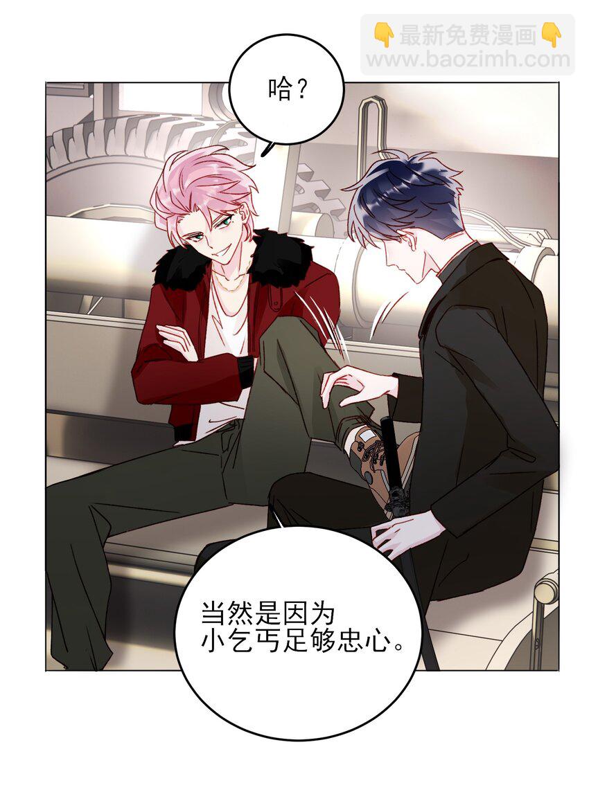 惡人想要搶救一下 - 048 別讓我失望啊~ - 3