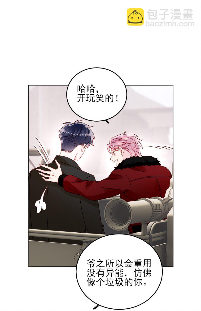 惡人想要搶救一下 - 048 別讓我失望啊~ - 5