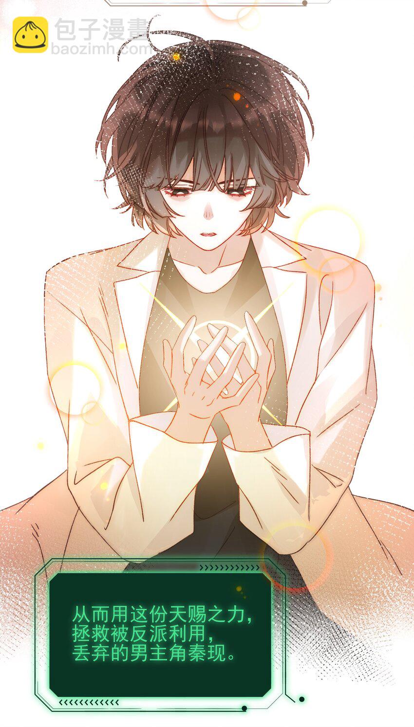 惡人想要搶救一下 - 048 別讓我失望啊~ - 3