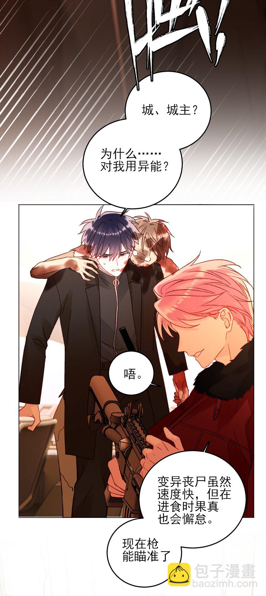 惡人想要搶救一下 - 048 別讓我失望啊~ - 4