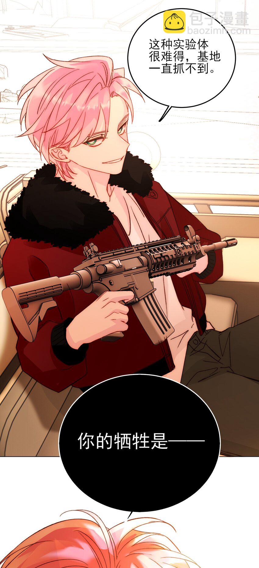 惡人想要搶救一下 - 048 別讓我失望啊~ - 5