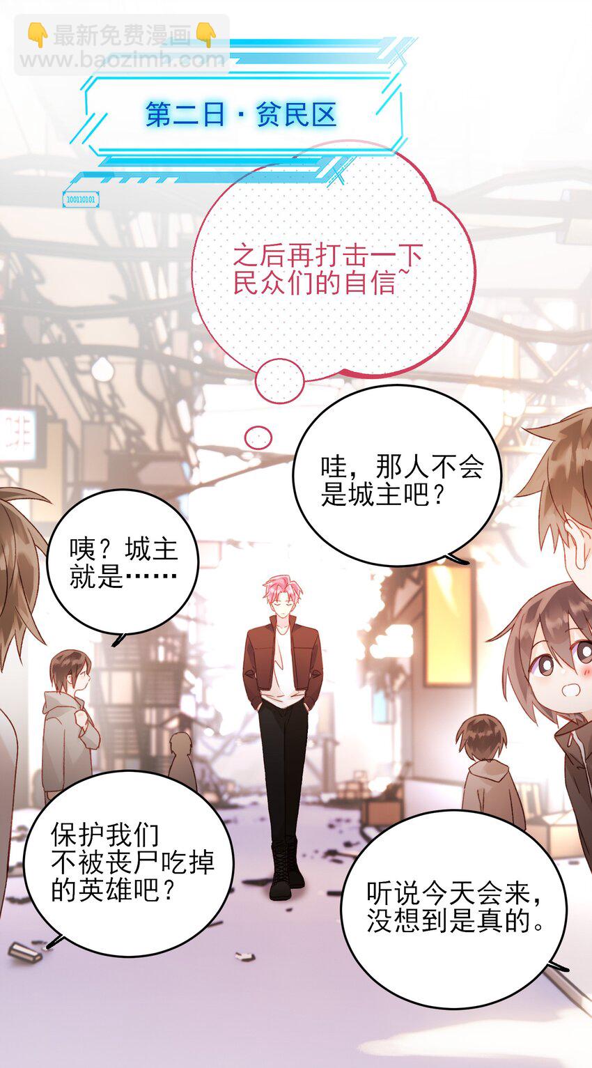 惡人想要搶救一下 - 050 那不是城主嗎? - 3