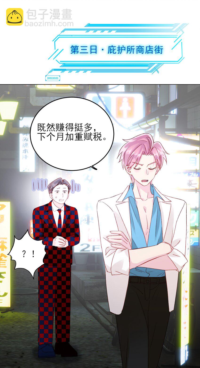 惡人想要搶救一下 - 050 那不是城主嗎? - 1