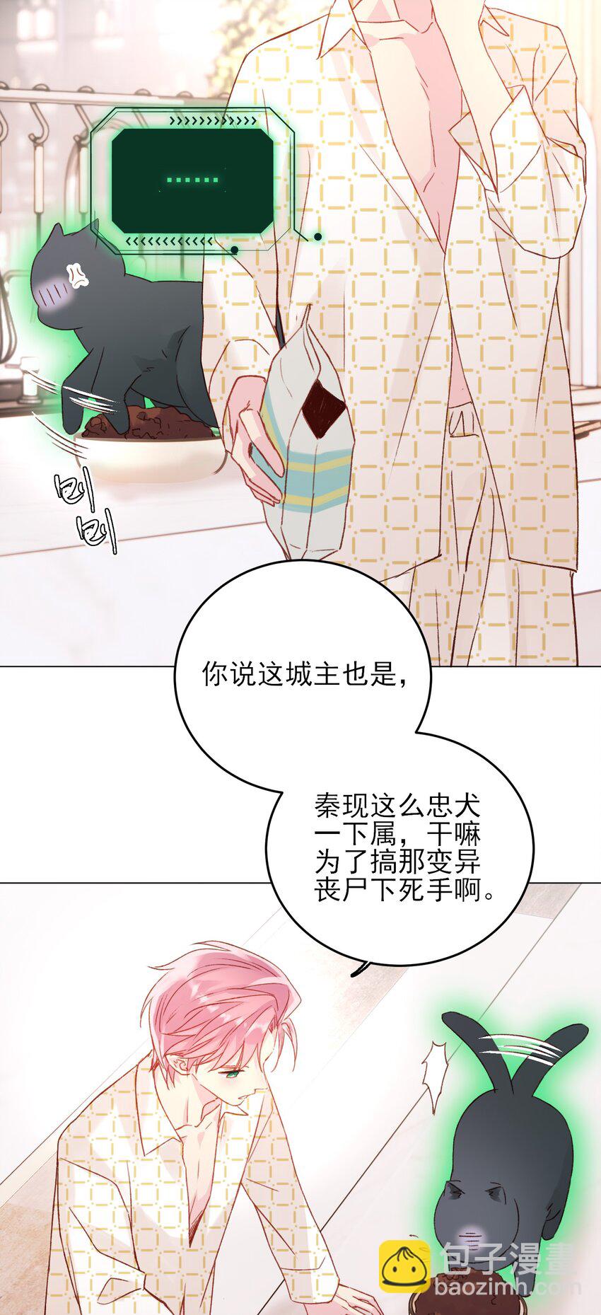 惡人想要搶救一下 - 050 那不是城主嗎? - 6