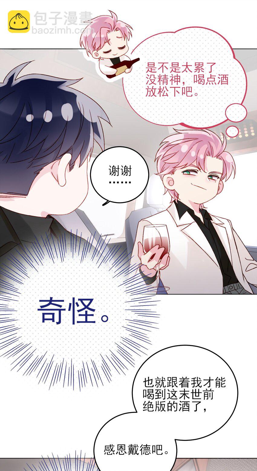 惡人想要搶救一下 - 052 他，好奇怪？！ - 2