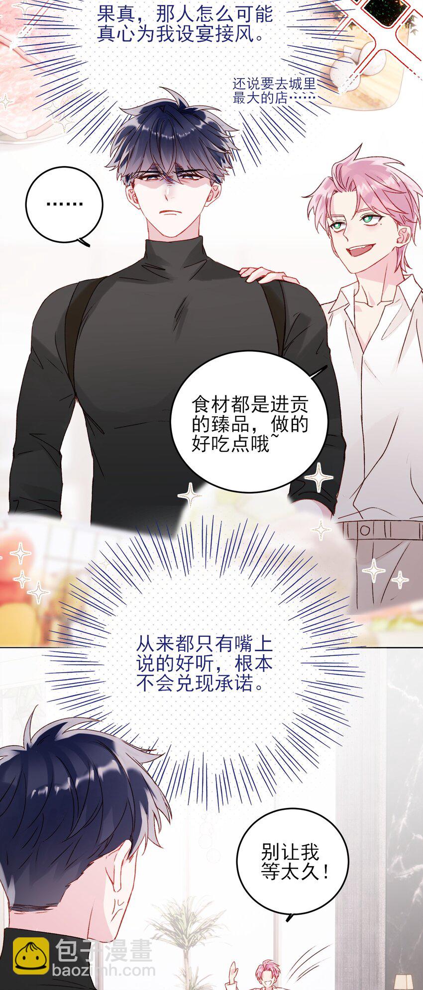 惡人想要搶救一下 - 052 他，好奇怪？！ - 6