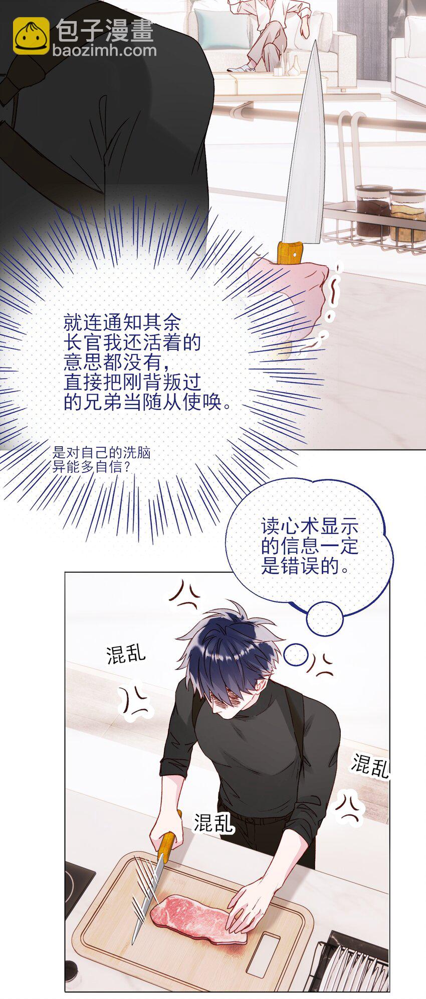 惡人想要搶救一下 - 052 他，好奇怪？！ - 7