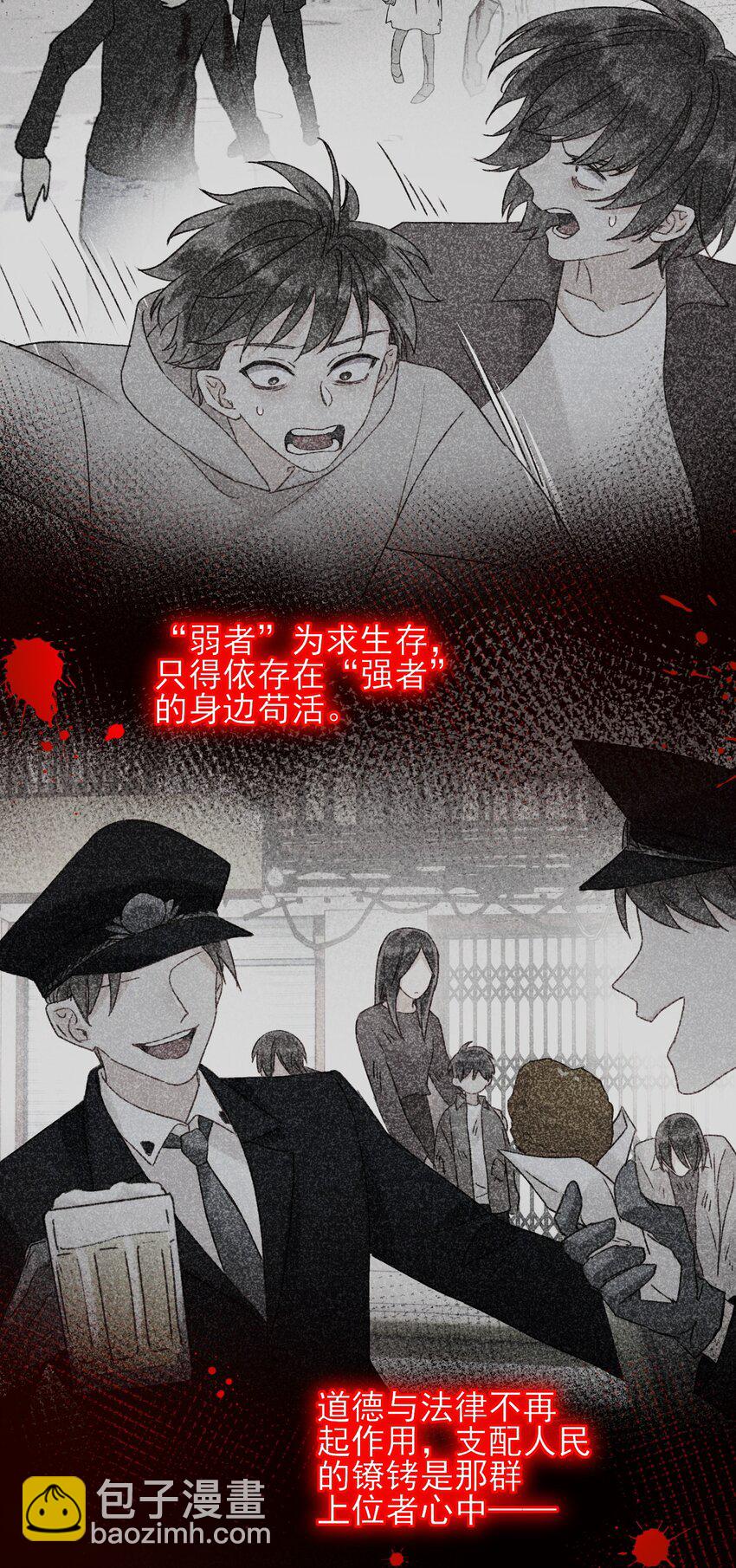 惡人想要搶救一下 - 052 他，好奇怪？！ - 1