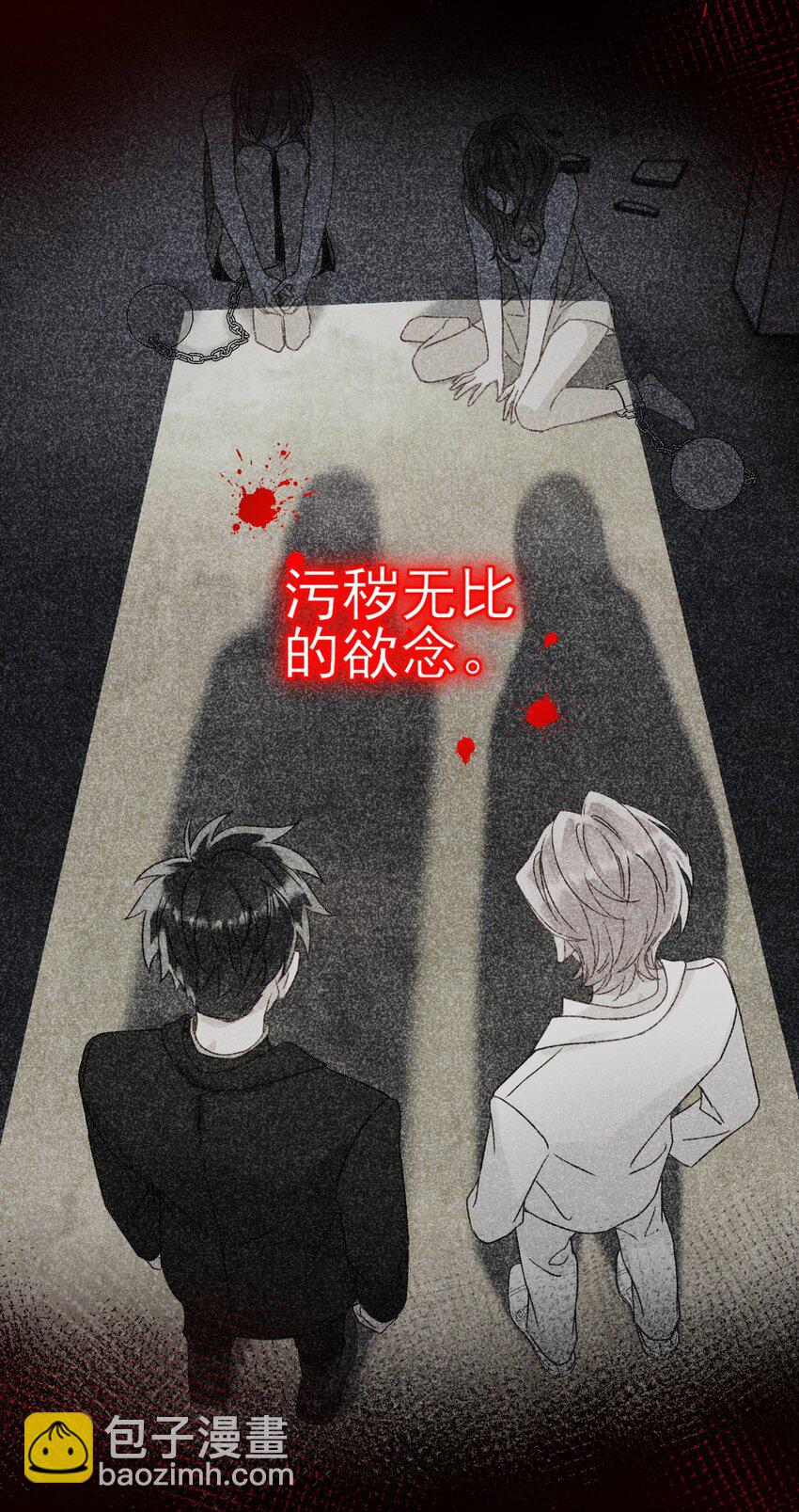 惡人想要搶救一下 - 052 他，好奇怪？！ - 2