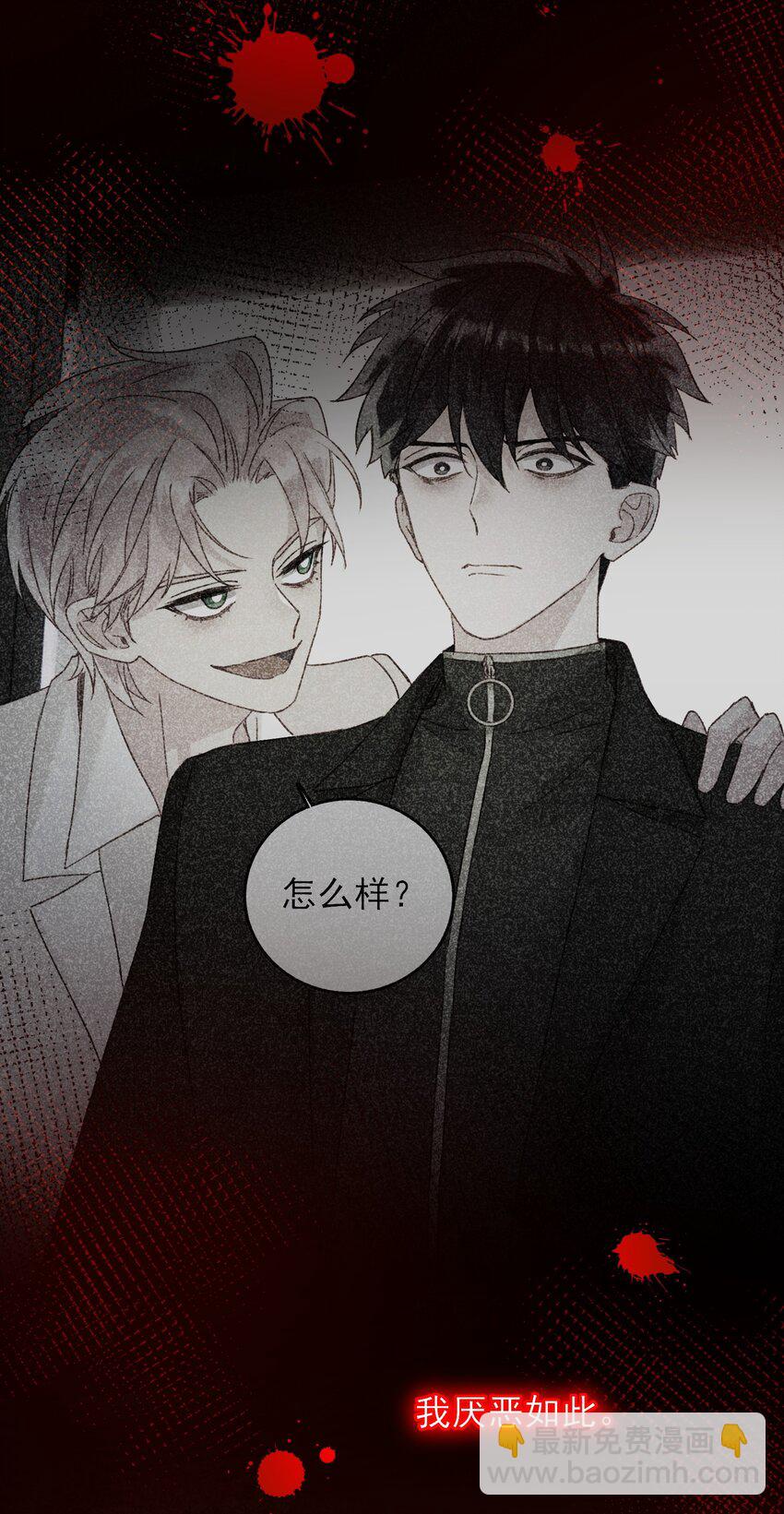 惡人想要搶救一下 - 052 他，好奇怪？！ - 3