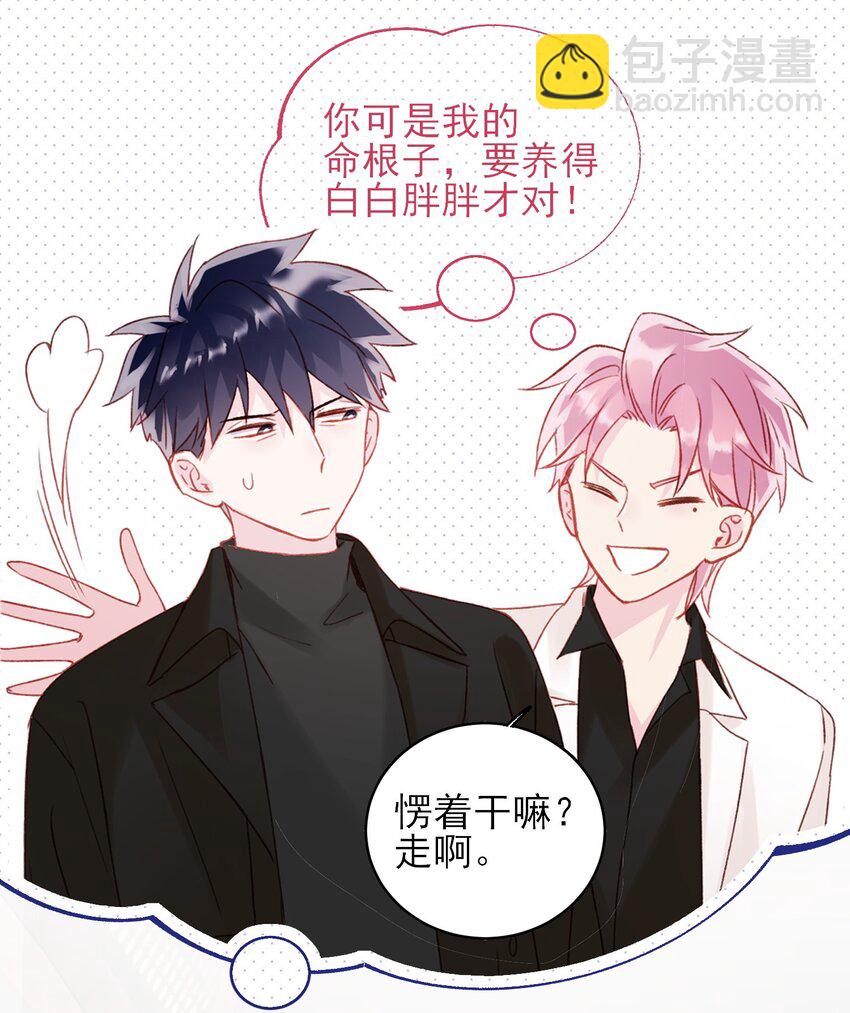 惡人想要搶救一下 - 052 他，好奇怪？！ - 2