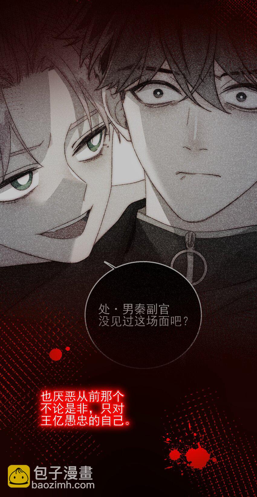 惡人想要搶救一下 - 052 他，好奇怪？！ - 4