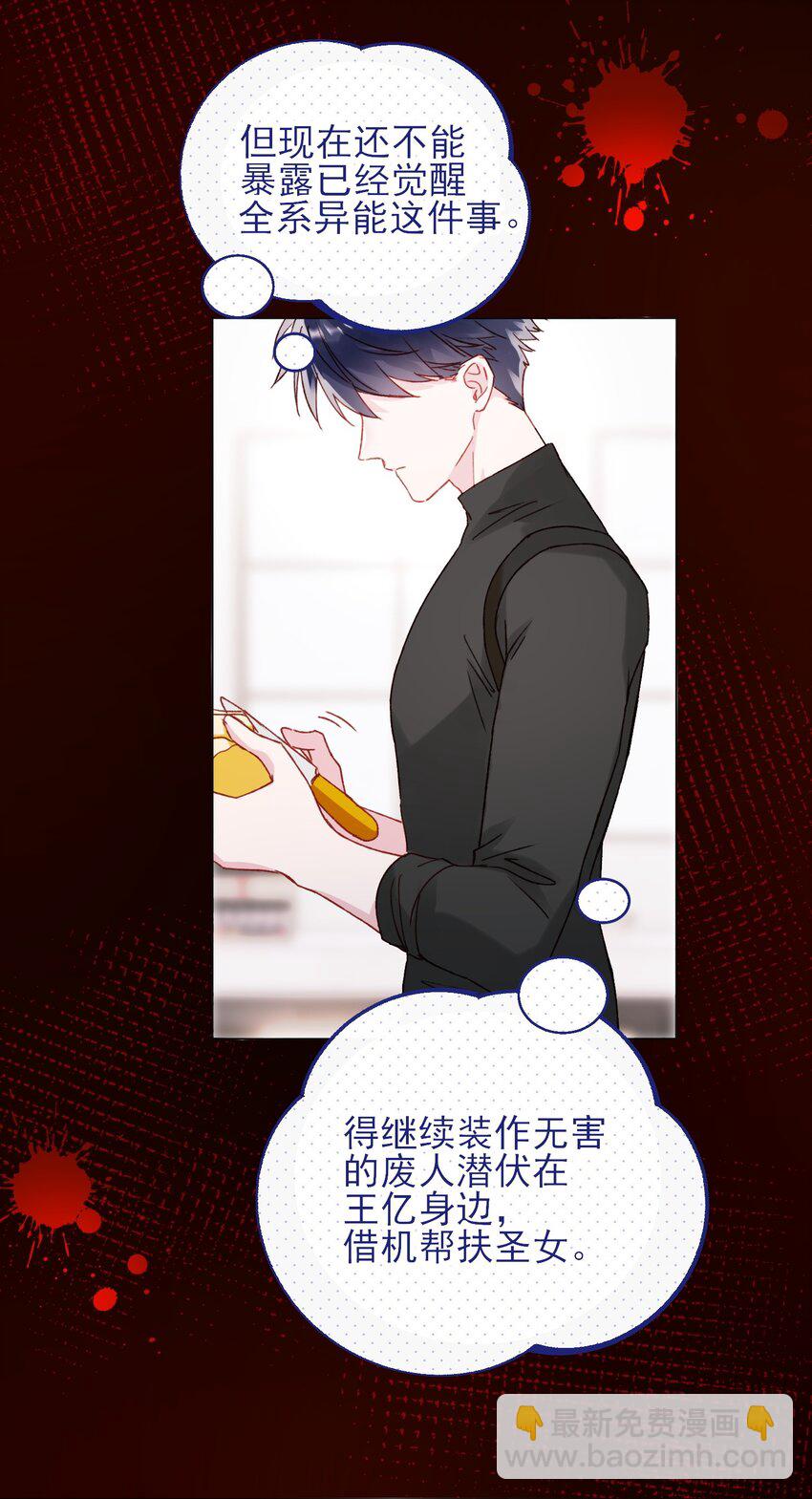 惡人想要搶救一下 - 052 他，好奇怪？！ - 5