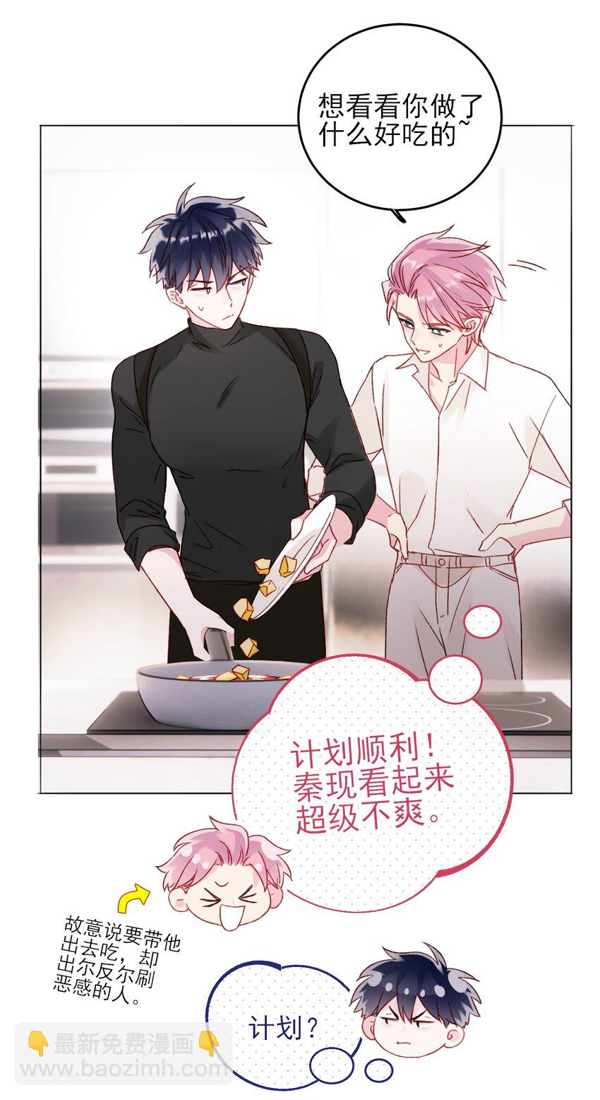 惡人想要搶救一下 - 052 他，好奇怪？！ - 3