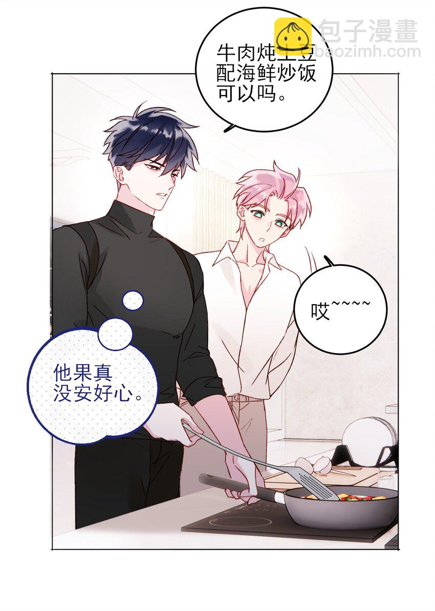 惡人想要搶救一下 - 052 他，好奇怪？！ - 4