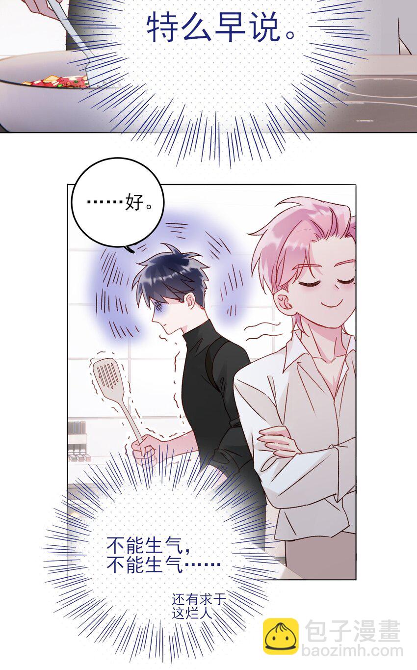 惡人想要搶救一下 - 052 他，好奇怪？！ - 6