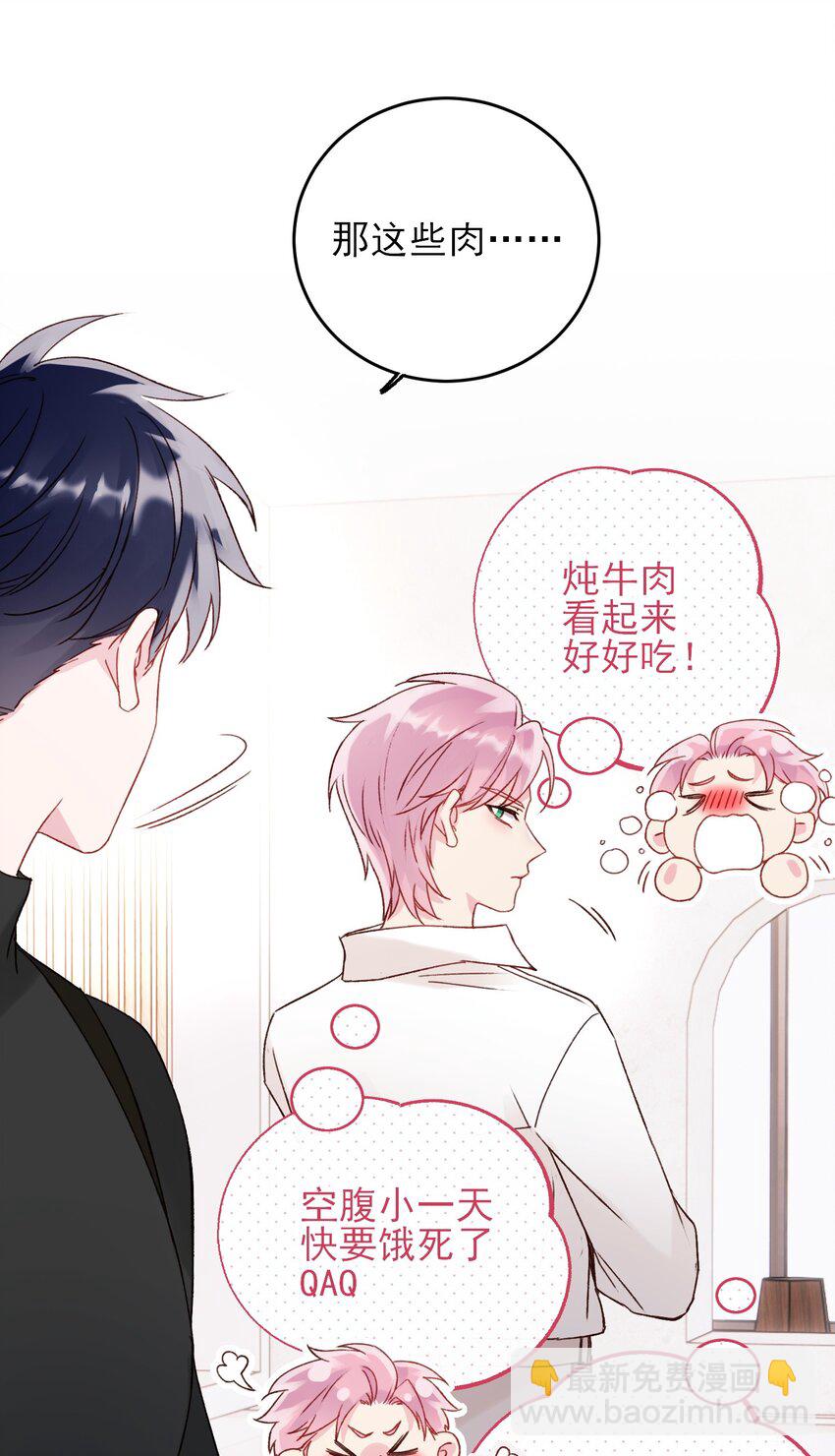 惡人想要搶救一下 - 052 他，好奇怪？！ - 7