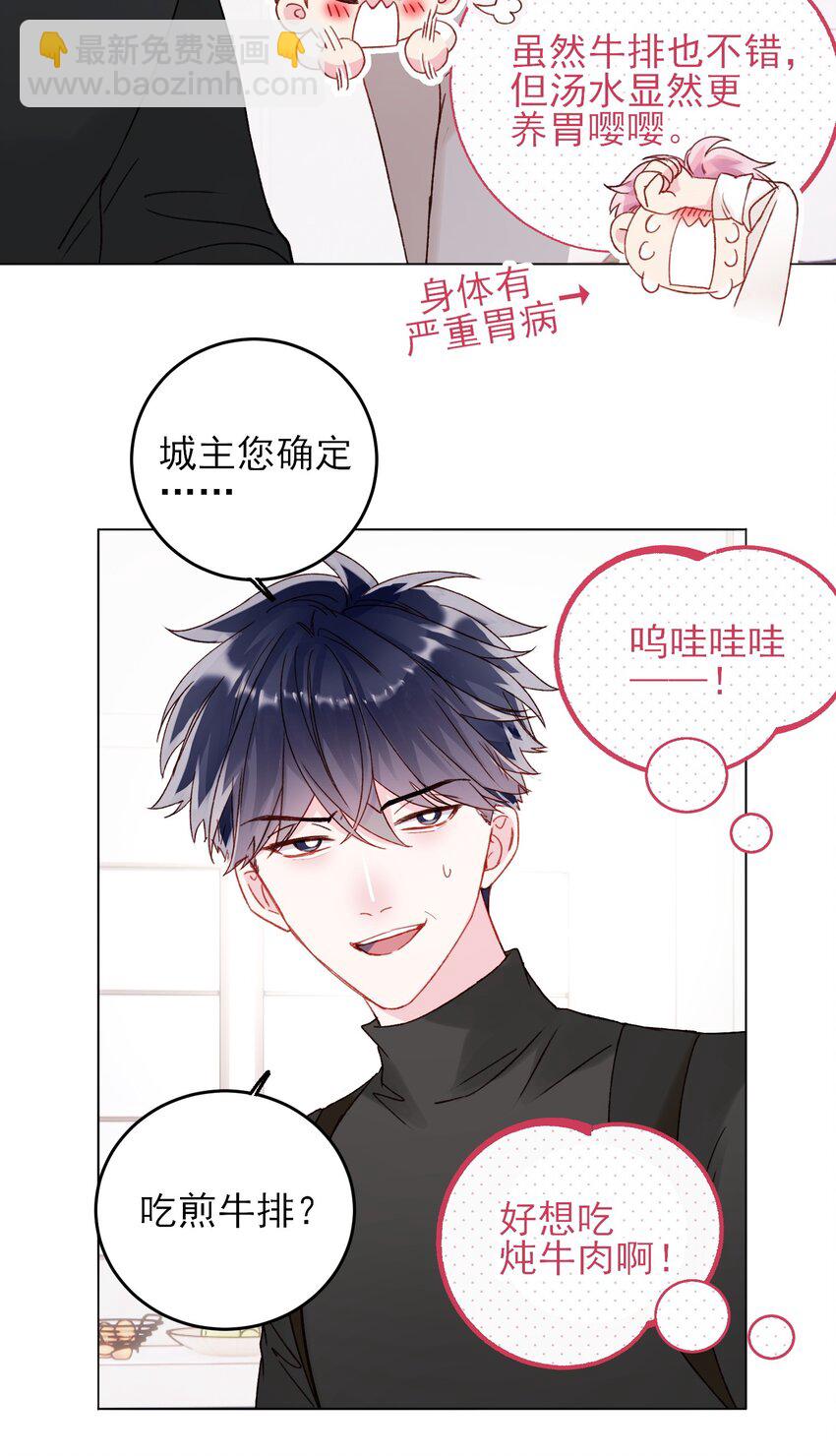 惡人想要搶救一下 - 052 他，好奇怪？！ - 8