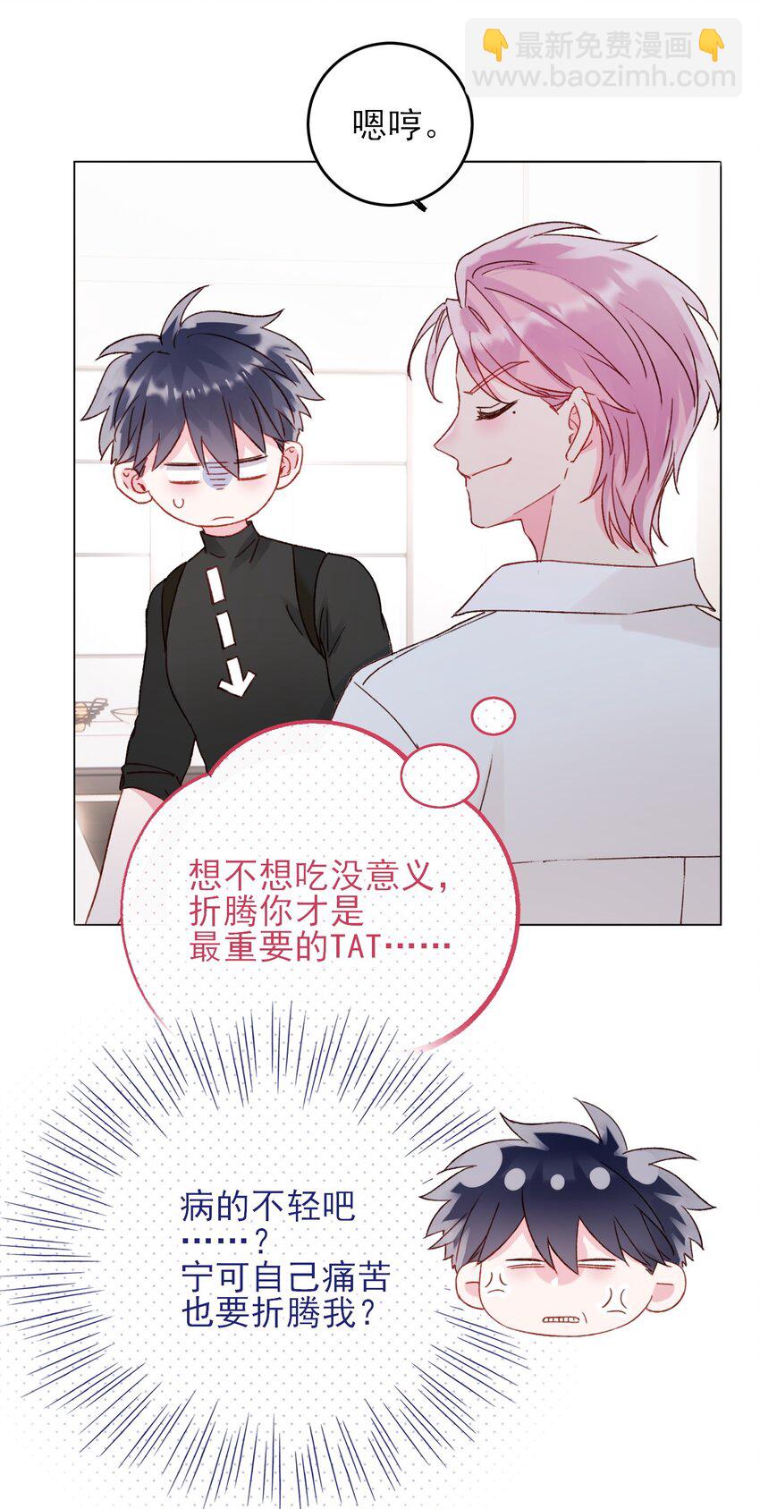 惡人想要搶救一下 - 052 他，好奇怪？！ - 1