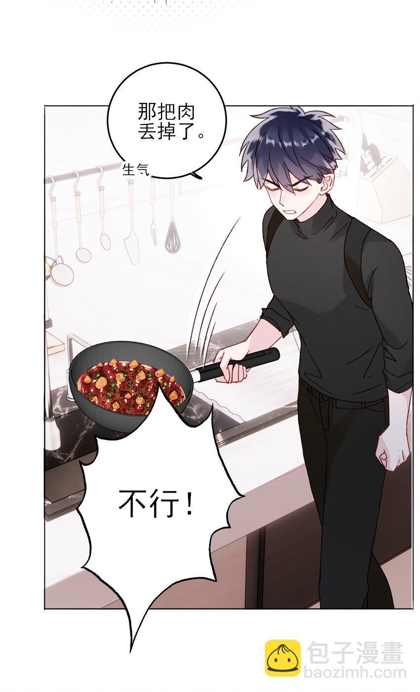 惡人想要搶救一下 - 052 他，好奇怪？！ - 2