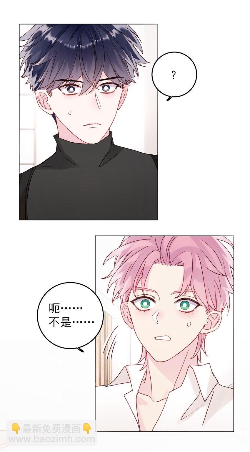 惡人想要搶救一下 - 052 他，好奇怪？！ - 3