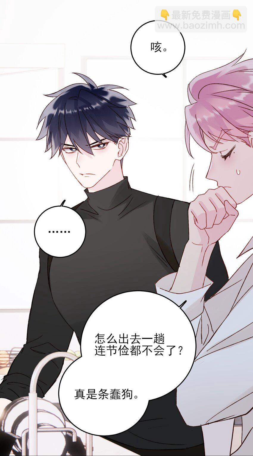 惡人想要搶救一下 - 052 他，好奇怪？！ - 4